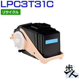 エプソン用 LPC3T31C シアン (LPC3T30の大容量) リサイクルトナー 【沖縄・離島 お届け不可】