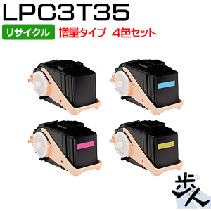 【4色セット】エプソン用 LPC3T35K/C/M/Y 【増量タイプ】 リサイクルトナー トナー