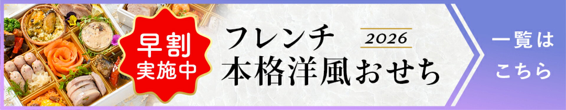 洋風おせち