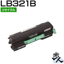 【即納品】フジツウ用 LB321B リサイクルトナー 【沖縄・離島 お届け不可】