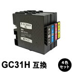 GC31H 【増量タイプ】 GXカートリッジ 互換インク （ GC31KH / GC31CH / GC31MH / GC31YH 各色1本 ）