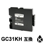 GC31KH （ブラック） 【増量タイプ】 GXカートリッジ 互換インク