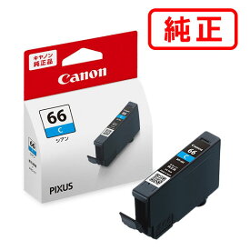 BCI-66C シアン 【2本セット】CANON キヤノン 純正インクカートリッジ 【沖縄・離島 お届け不可】