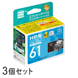 【3本セット】 CH561WA リサイクルインクカートリッジ ブラック エコリカ ECI-HP61B-V HP対応 【沖縄・離島 お届け不可】