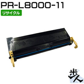 エヌイーシー用 PR-L8000-11 リサイクルトナー 【沖縄・離島 お届け不可】