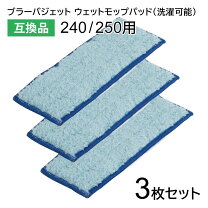 楽天市場】ブラーバ ジェット240 使い捨てウェットモップパッドの通販