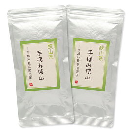 手摘み狭山 〜手摘み最高級煎茶〜（100g）2セット / 埼玉県産 / 狭山茶 / 日本茶 / 茶葉 / 緑茶 / グリーンティー / 保存用チャック付き / オフィス用 / ご自宅用