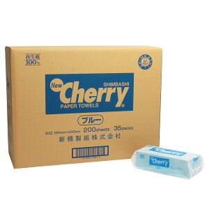 ニューチェリー ブルー ペーパータオル(レギュラー/220×230mm)200枚×35個 ※代引き不可【沖縄・離島 お届け不可】