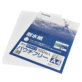 FUJITeX フジテックス 合成紙 耐水紙 パウチフリー PETタイプ A4サイズ (120μ) 100枚ラミネート不要 水や湿気に強い レーザープリンタ用紙【沖縄・離島 お届け不可】