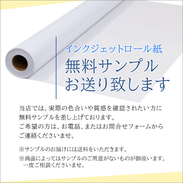 【楽天市場】インクジェットロール紙 乳白PET/マット幅1067mm(42インチ)×長さ30m 厚0.21mm: 歩人　web店