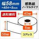 感熱レジロールペーパー 【20個入】 スター精密 (star) SM-S214i-DB40 JP/SM-S210i-DB40 JP 対応 （汎用） ランキングお取り寄せ