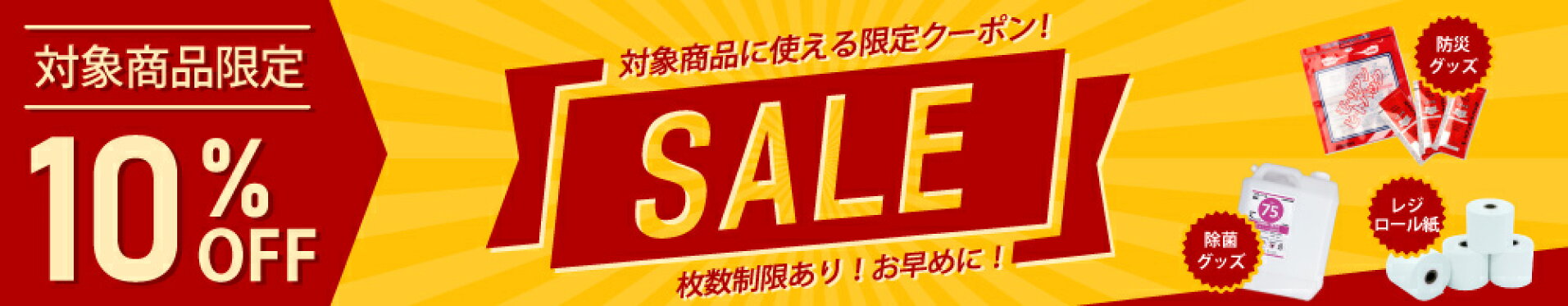 イベント用クーポン