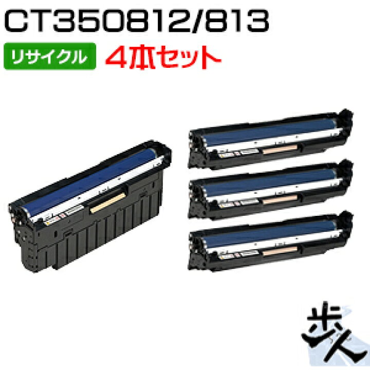 楽天市場】【4本セット】フジゼロックス用 CT350812 ブラック/CT350813 