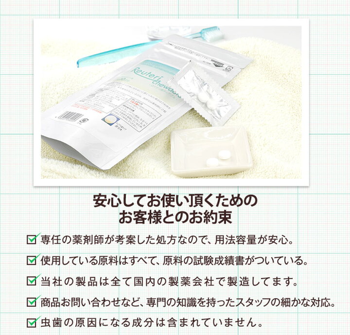 更にお得!3個セット! 『ロイテリ菌 チュアブル』約90日分(30日×3袋セット) みんなで頑張ろう!応援値下げ! 乳酸菌 ロイテリ菌 錠剤 サプリ ロイテリ菌サプリ タブレット 通販 大幅値下げ中!『ロイテリ菌 チュアブル』約30日分(2粒入×30) みんなで頑張ろう!応援値下げ! 乳酸菌 ロイテリ菌 錠剤 サプリ ロイテリ菌サプリ タブレット
