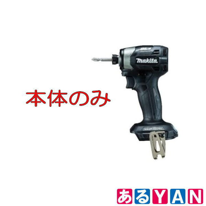 楽天市場】マキタ TD173DZB 18V充電式インパクトドライバー 黒 本体  