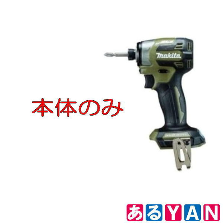 楽天市場】マキタ TD173DZO 18V充電式インパクトドライバー オリーブ  