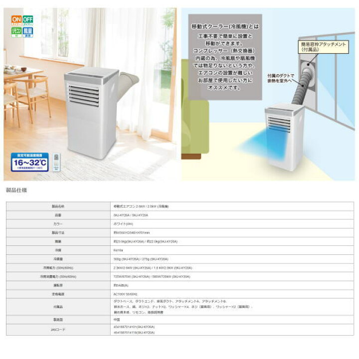 楽天市場】SKジャパン 移動式エアコン SKJ-KY20A 冷風機 リモコン付 16  