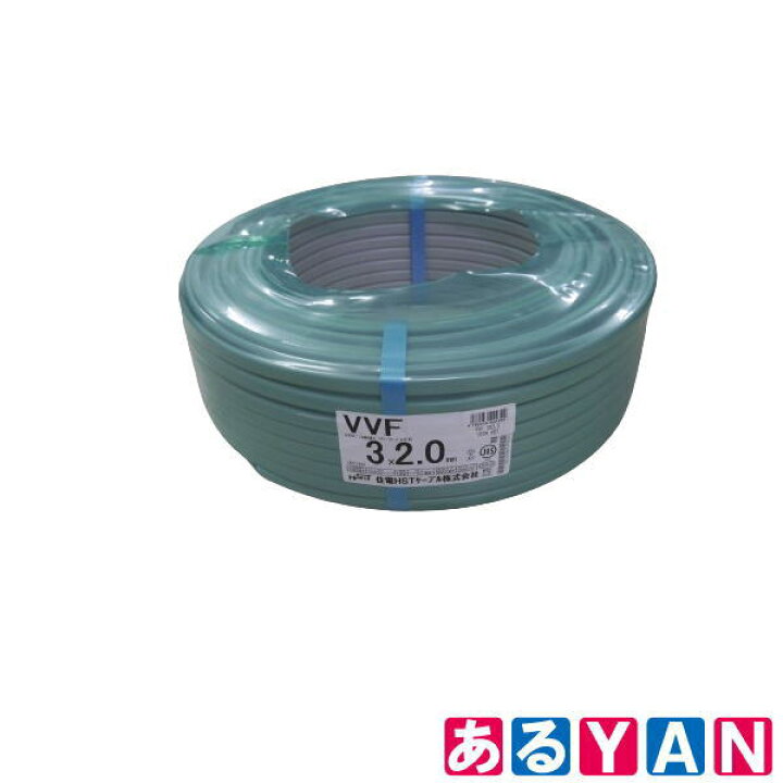 楽天市場】住電HSTケーブル VVFケーブル 平形 100m巻 3×2.0mm 灰色 