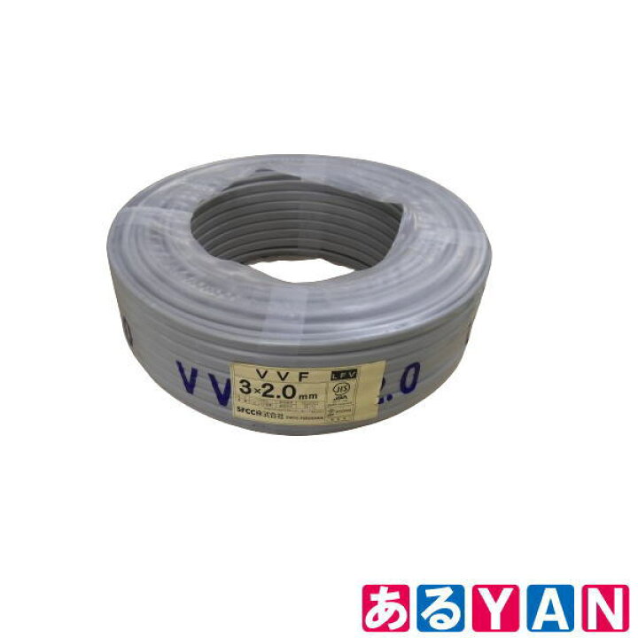 楽天市場】SFCC株式会社 VVFケーブル 平形 100m巻 3×2.0mm 灰色 新品 