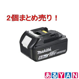 マキタ 純正バッテリー BL1860B 2個まとめ売り アスタリスクマーク付 18V 6.0Ah 残容量表示 自己故障診断付 箱無し【まとめ買いがお得！！！】送料無料