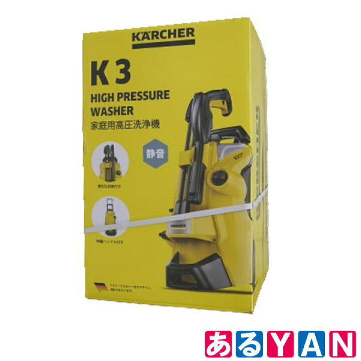楽天市場】[アウトレット未開封品] ケルヒャー 高圧洗浄機 K3 