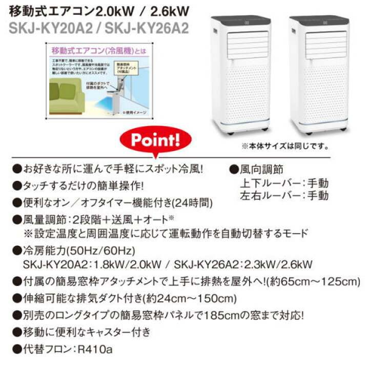 楽天市場】エスケイジャパン 移動式エアコン SKJ-KY20A2 スポット 
