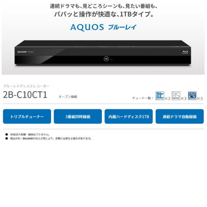 楽天市場】シャープ ブルーレイディスクレコーダー 2B-C10CT1 1TB 3  