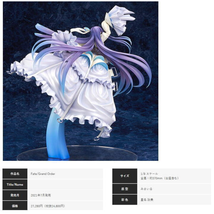 楽天市場】未開封品 Fate/Grand Order アルターエゴ/メルトリリス 1/8 