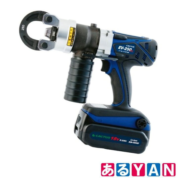 楽天市場】カクタス コードレス電動油圧式圧着工具 EV-250DL 18V 5.0Ah 