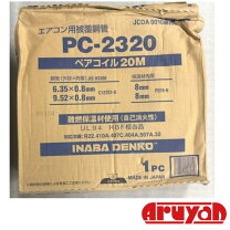 楽天市場】ペアコイル pc-2320の通販
