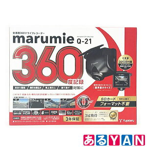 [�V�i] ���s�e�� �S����360°�h���C�u���R�[�_�[ marumie Q-21 ���� �������� | �L�^ ���S ���S �h�����R ���̑΍� �J�[�p�i �ԗp�J���� Yupiteru ���� ���K�i ���i��