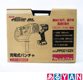 [新品] マキタ 充電式パンチャー PP001GZK バッテリー・充電器別売