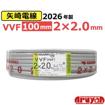 楽天市場】vvf 2.0mm 100m 矢崎の通販