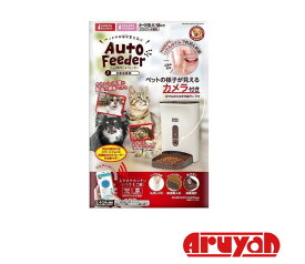 [新品] マルカン ペット用オートフィーダー カメラ付 給餌器 DA-381