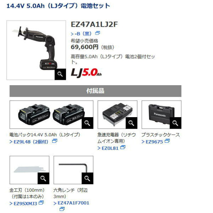 楽天市場】パナソニック 充電 レシプロソー EZ47A1LJ2F -B 黒 14.4V 