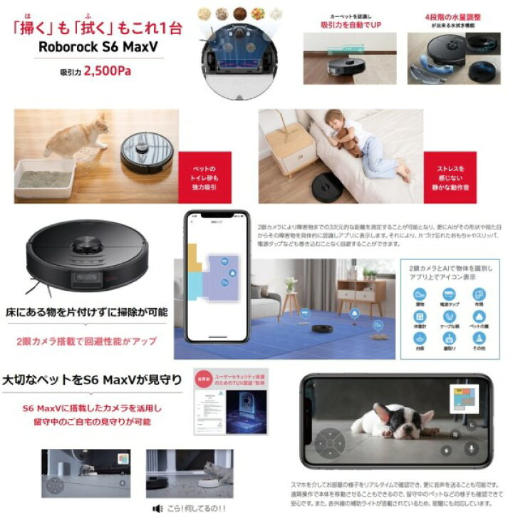 楽天市場】ロボロック ロボット掃除機 S6V52-04 ブラック Roborock 