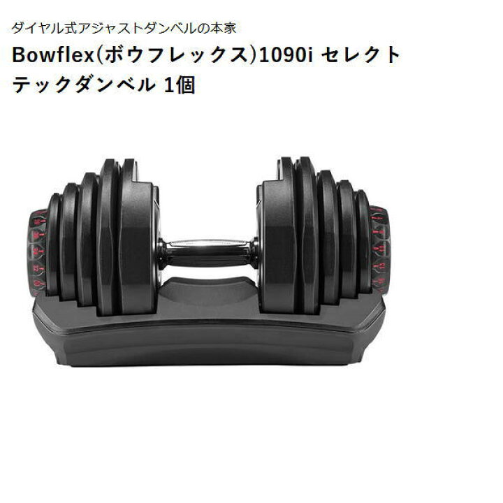 楽天市場】未使用品 箱傷み ボウフレックス セレクトテックダンベル 