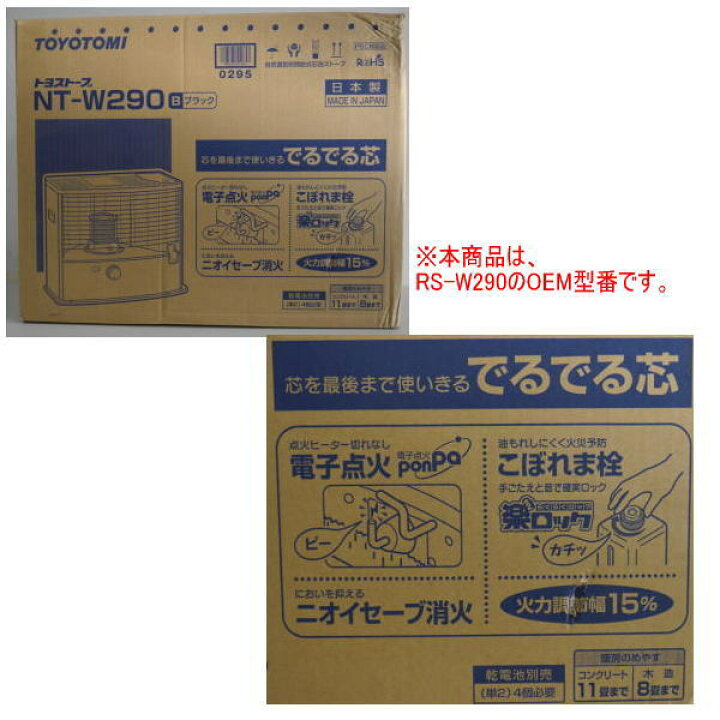 楽天市場】リファービッシュ品 トヨトミ 石油ストーブ NT-W290 B 