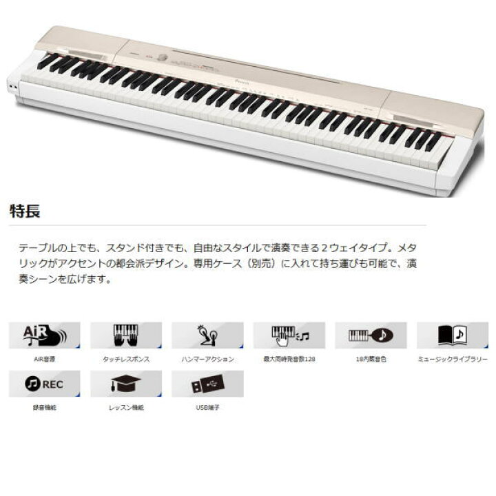 楽天市場】カシオ 電子ピアノ PX-160 GD シャンパンゴールド 