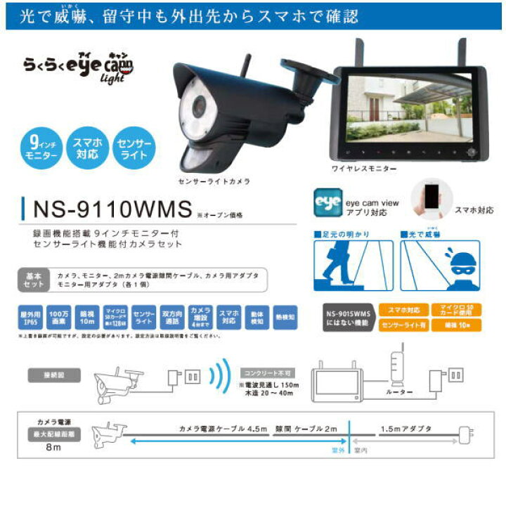楽天市場】NSK 屋外ワイヤレスカメラセット NS-9110WMS らくらく 