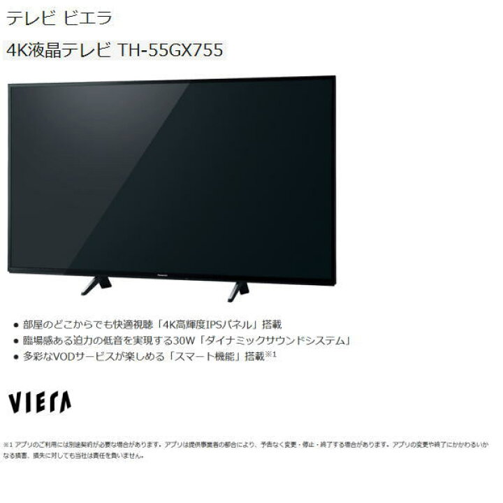 楽天市場】パナソニック 液晶テレビ TH-55GX755 55V型 ビエラ 4K 