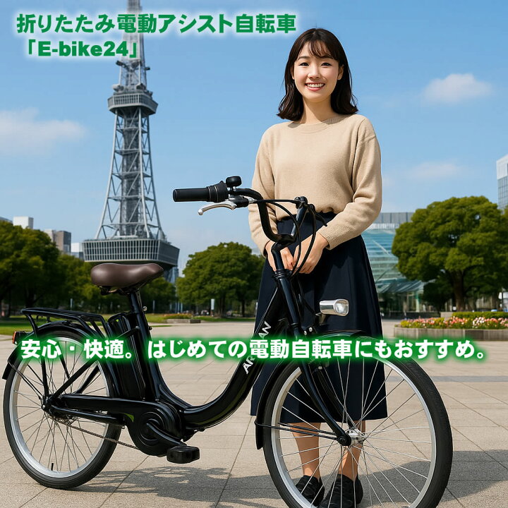 楽天市場】電動アシスト自転車 e-BIKE24 24インチ 軽量 折りたたみ可能 