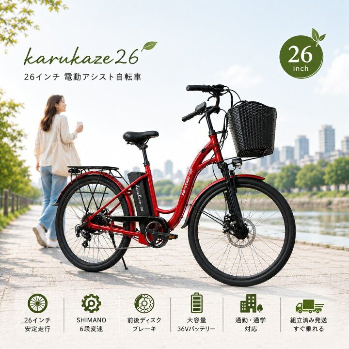 楽天市場】組み立て済発送！電動アシスト自転車 軽風26 軽量 36V大容量 