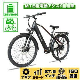 楽天ポイント3倍増　組み立て発送！電動アシスト自転車 27.5インチ MTB 軽風27Sports スポーツモデル 36V大容量リチウムイオンバッテリー シマノ7段変速