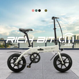 電動アシスト自転車 RICHBIT CITY 14インチ 型式認定 小型軽量折りたたみ型　ホイールタイプ　ディスクブレーキ装着