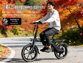 特定原動機付自転車 EcoLink EL01 350W 高出力 16インチ　バイクタイプの特定自転車です 公道OK 折りたたみ式