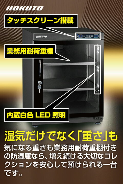楽天市場】HOKUTO 防湿庫・ドライボックス HK-100 HKシリーズ100L 