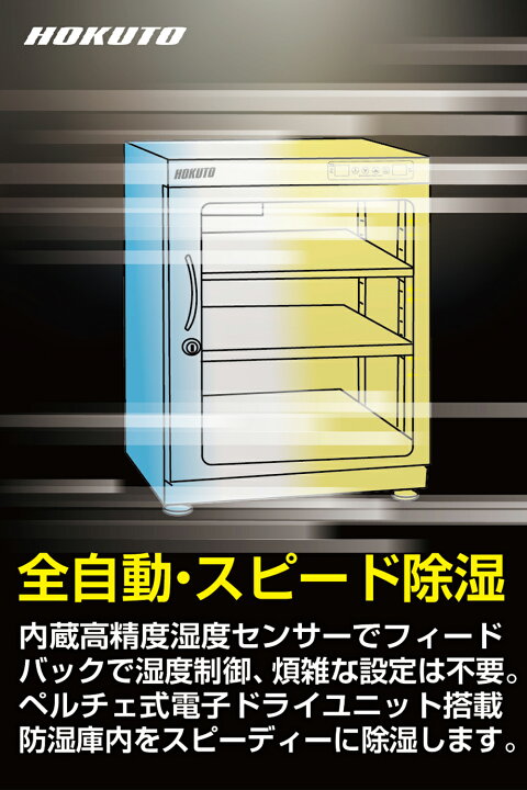 楽天市場】HOKUTO 防湿庫・ドライボックス HK-100 HKシリーズ100L 