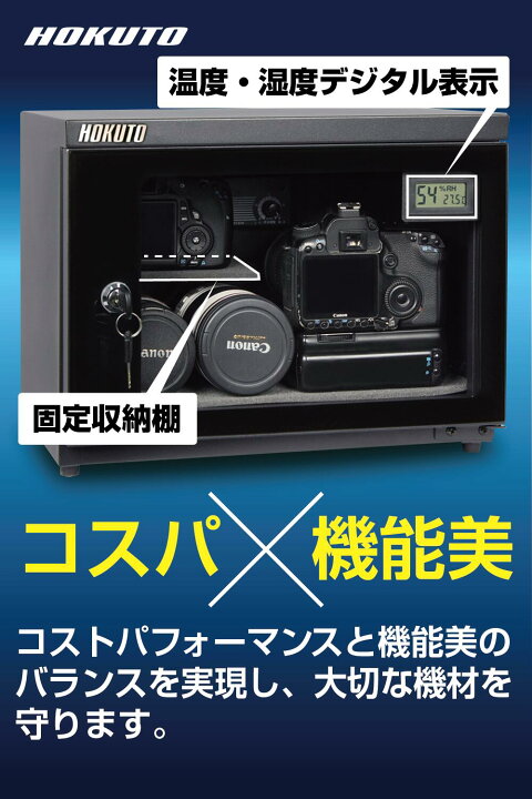 美品 HOKUTO 防湿庫 鍵付き HS-25L HOKUTO 防湿庫 ドライボックス デジタル温湿度計付き容量25L 楽天市場】HOKUTO｜防湿庫・  ドライボックス HS-25L・キャビネット・防湿 ケース・保管庫｜HSシリーズ25L 父の日|プレゼント ドライボックス ドライキャビネット ... HOKUTO 防湿庫 ドライボックス HS-25L カメラ収納ケース 容量25L