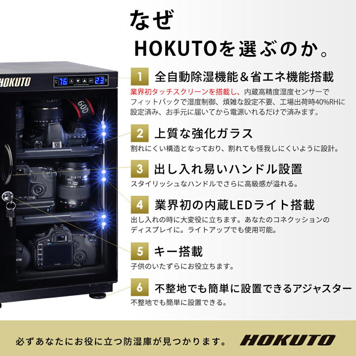 楽天市場】HOKUTO 防湿庫・ドライボックス HB-68EM HBシリーズ68L 5年 